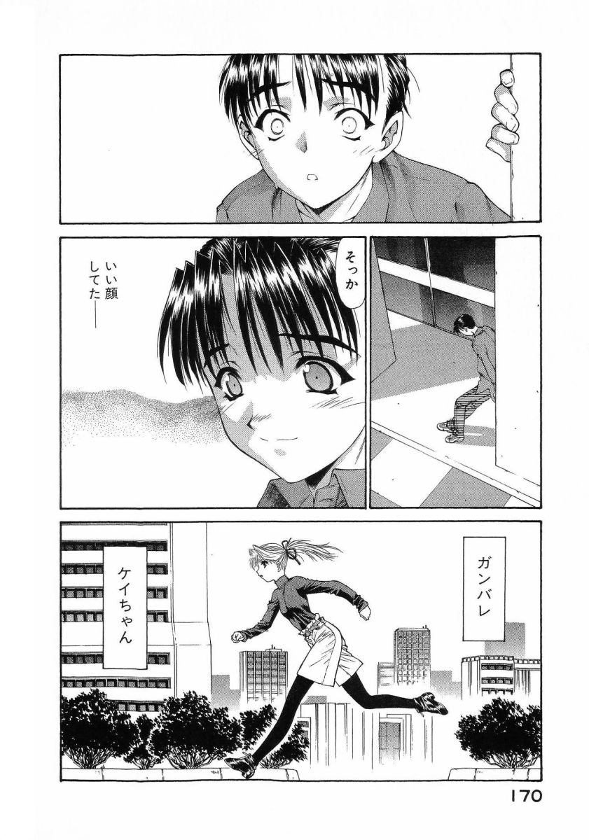 [(Utatane Hiroyuki)]Seraphic Feather 08 Page 173