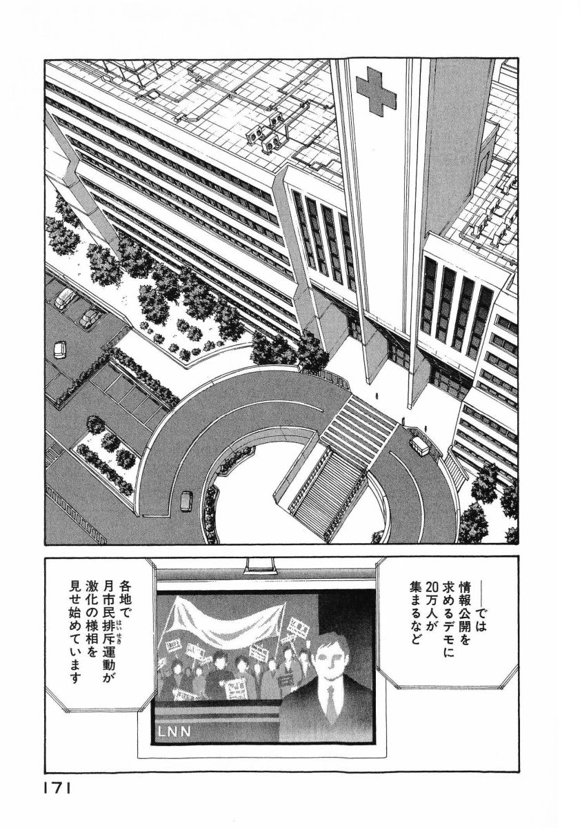 [(Utatane Hiroyuki)]Seraphic Feather 08 Page 174