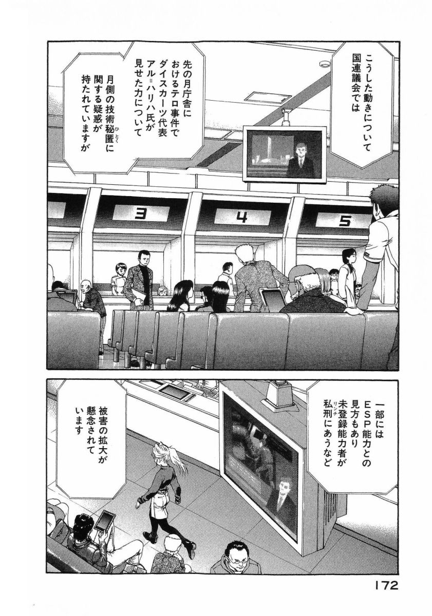 [(Utatane Hiroyuki)]Seraphic Feather 08 Page 175