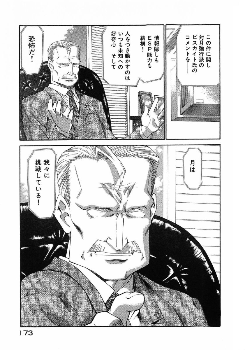[(Utatane Hiroyuki)]Seraphic Feather 08 Page 176