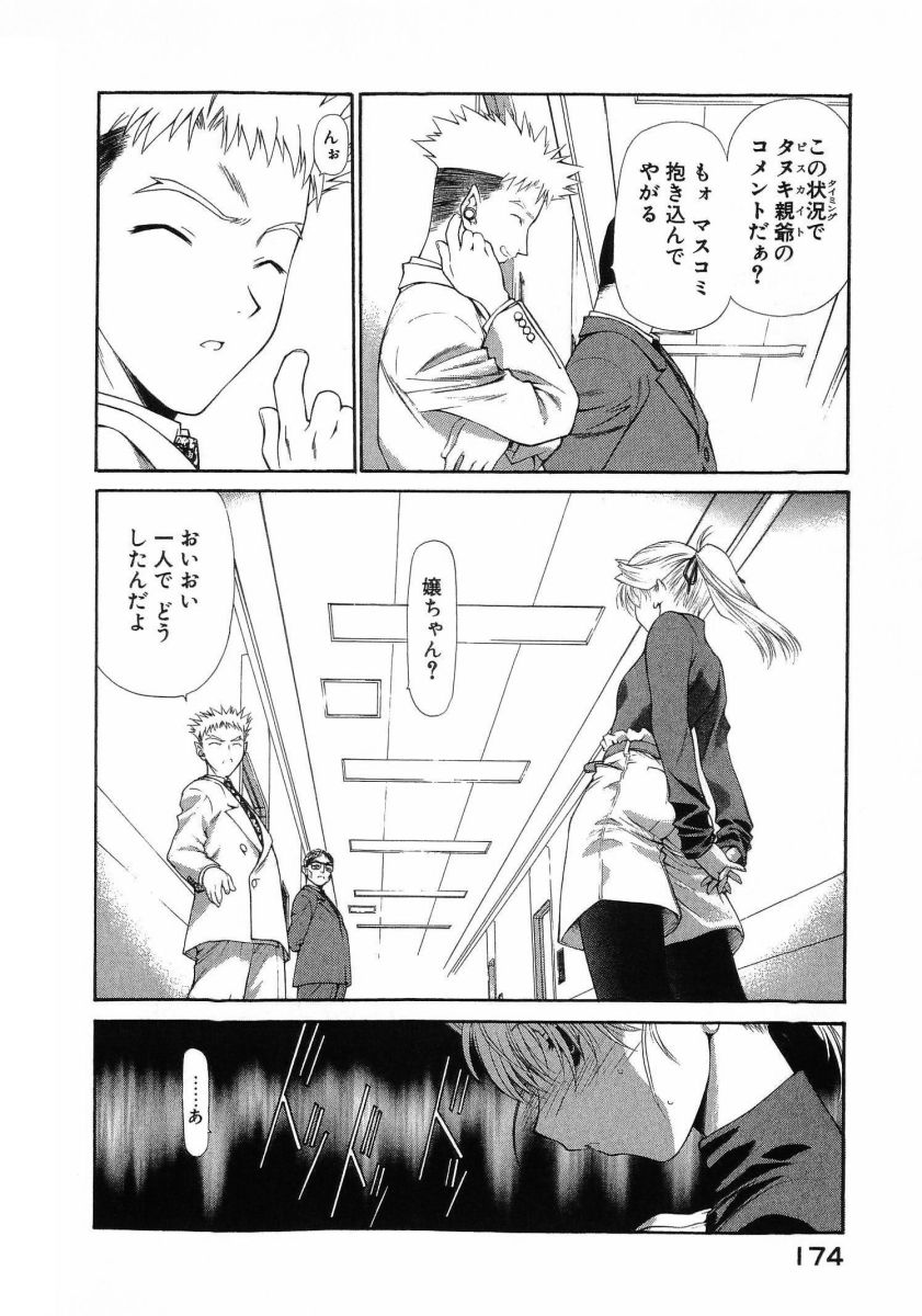 [(Utatane Hiroyuki)]Seraphic Feather 08 Page 177