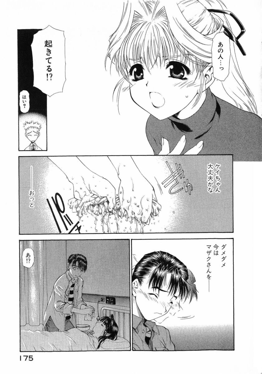 [(Utatane Hiroyuki)]Seraphic Feather 08 Page 178