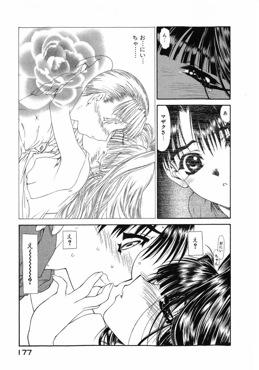 [(Utatane Hiroyuki)]Seraphic Feather 08 Page 180