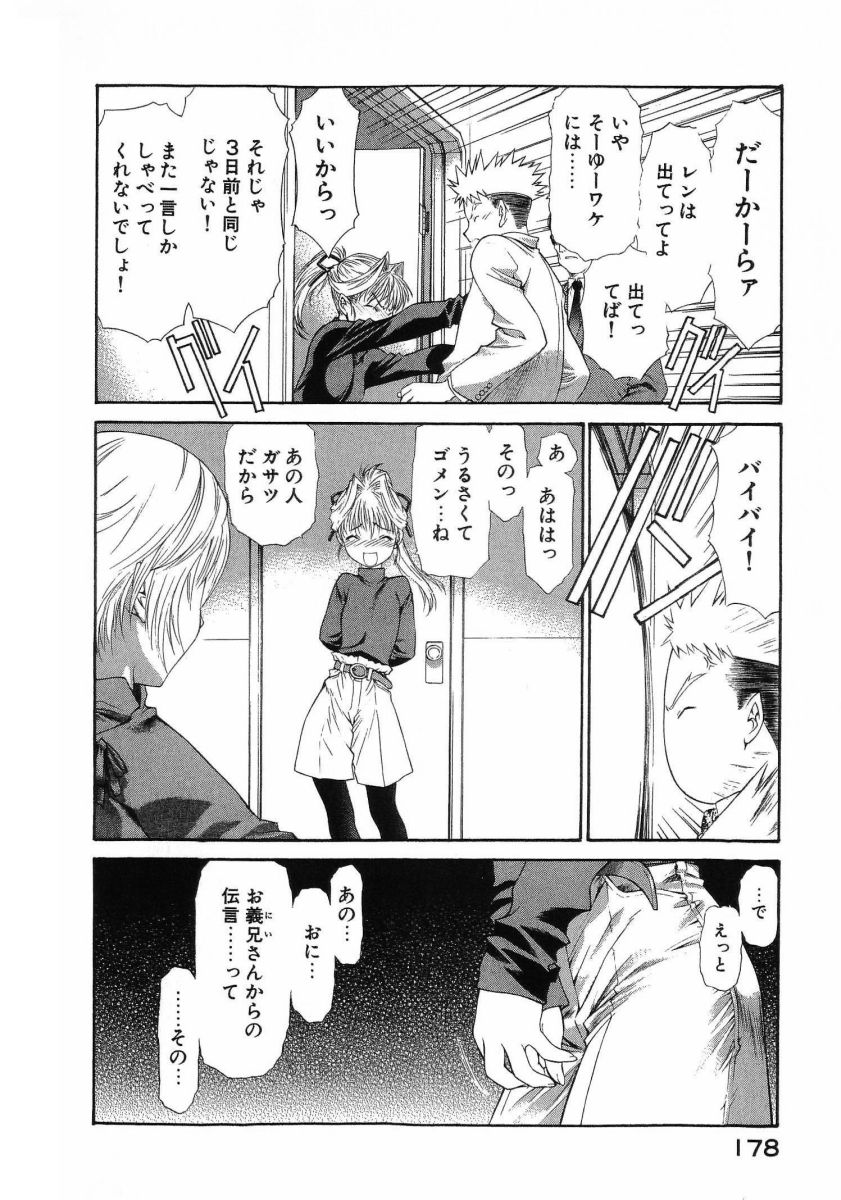 [(Utatane Hiroyuki)]Seraphic Feather 08 Page 181
