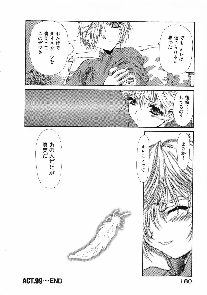 [(Utatane Hiroyuki)]Seraphic Feather 08 Page 182