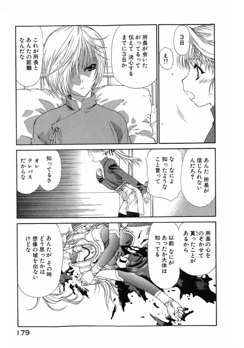 [(Utatane Hiroyuki)]Seraphic Feather 08 Page 183