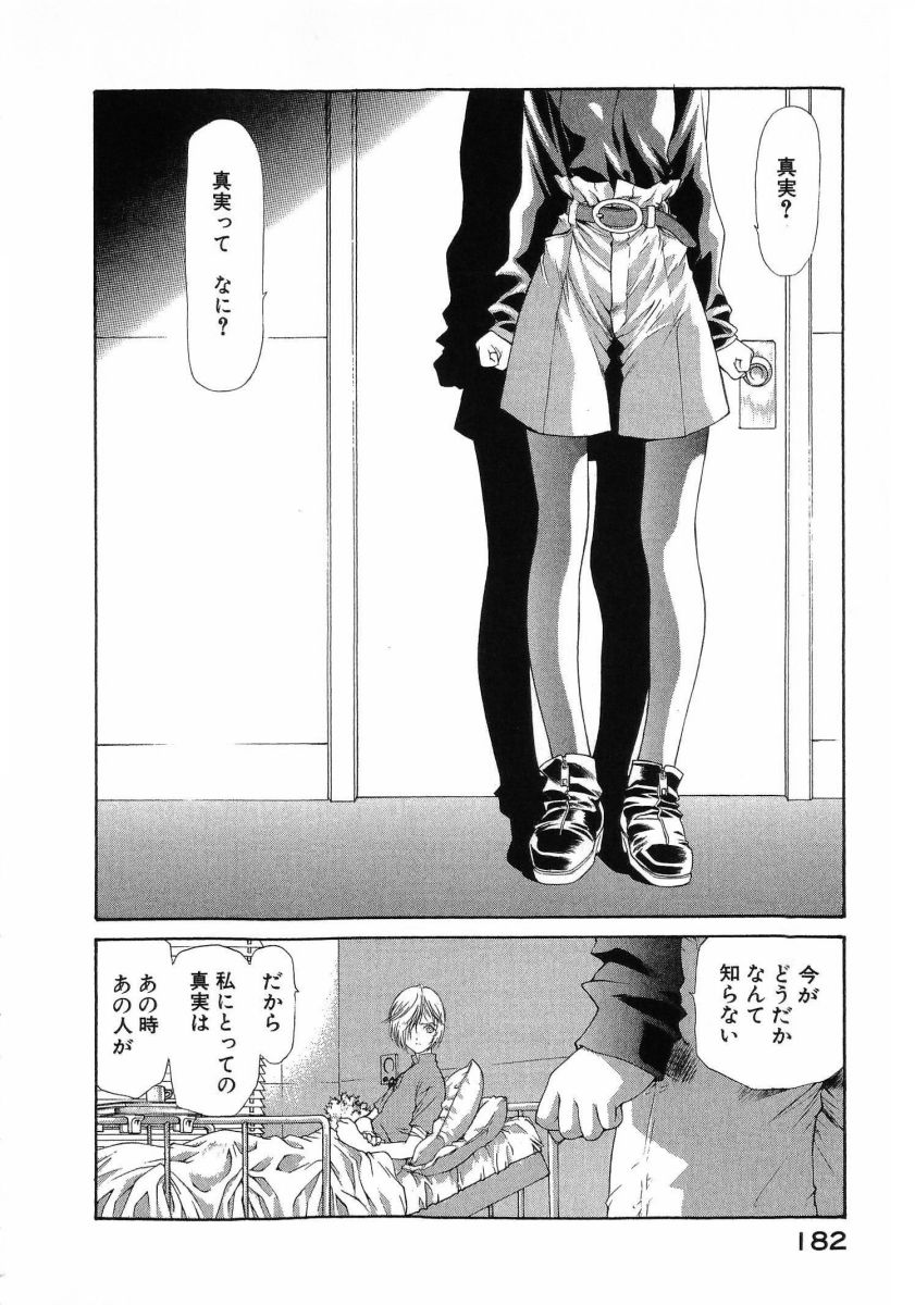 [(Utatane Hiroyuki)]Seraphic Feather 08 Page 185