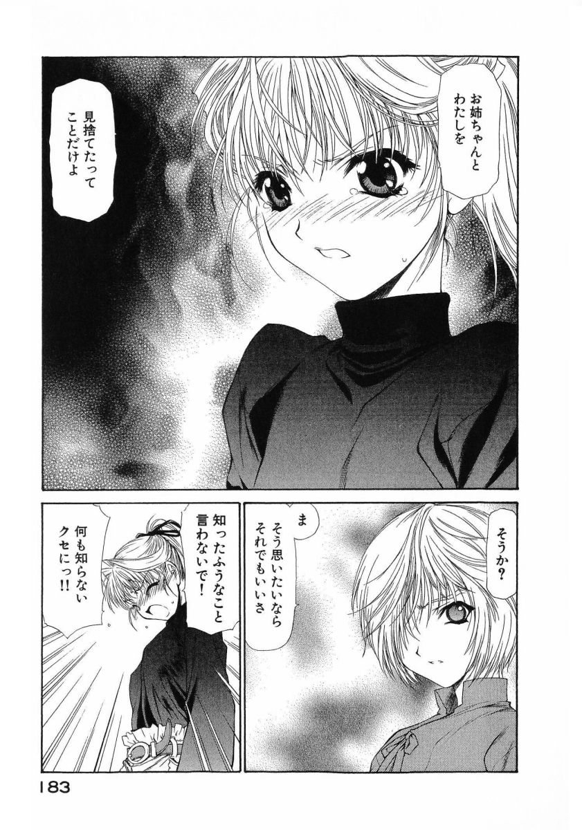 [(Utatane Hiroyuki)]Seraphic Feather 08 Page 186