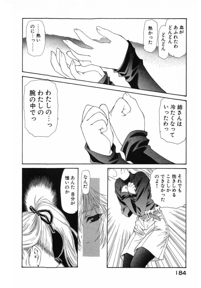 [(Utatane Hiroyuki)]Seraphic Feather 08 Page 187
