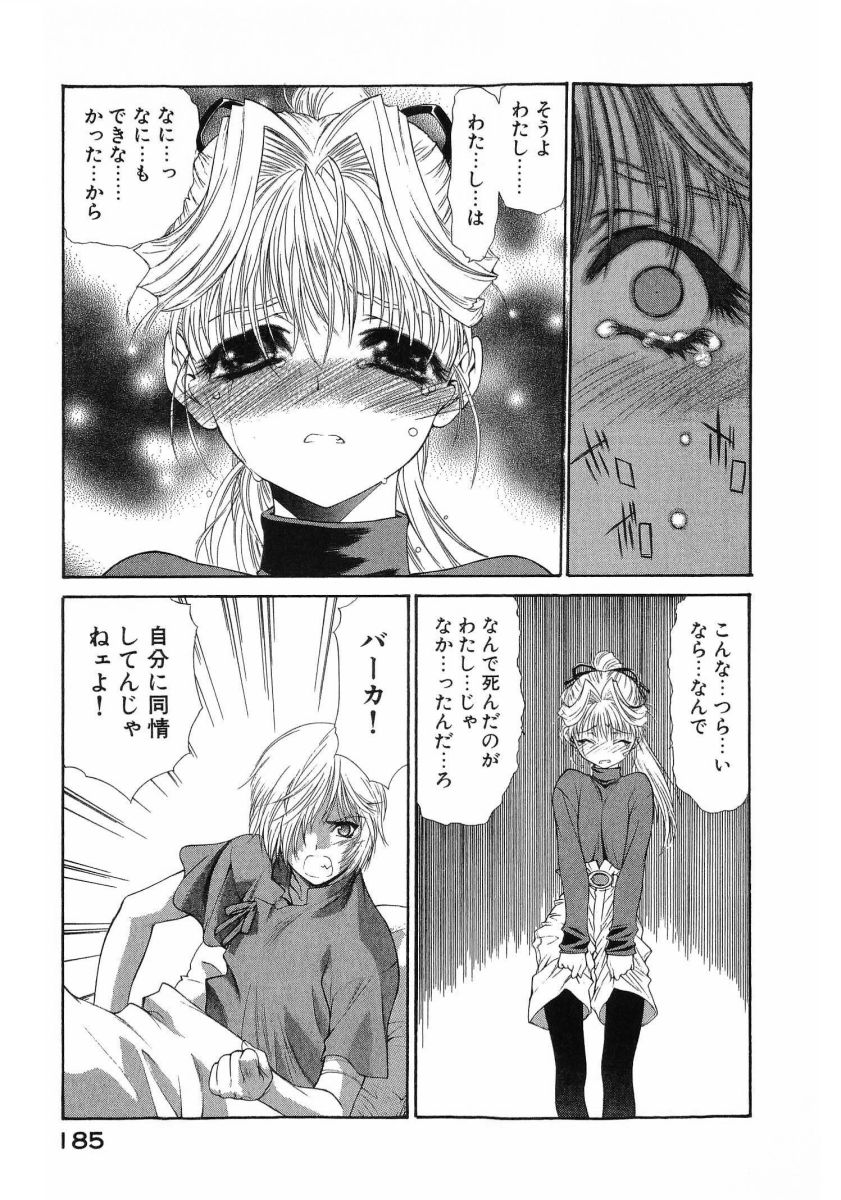 [(Utatane Hiroyuki)]Seraphic Feather 08 Page 188