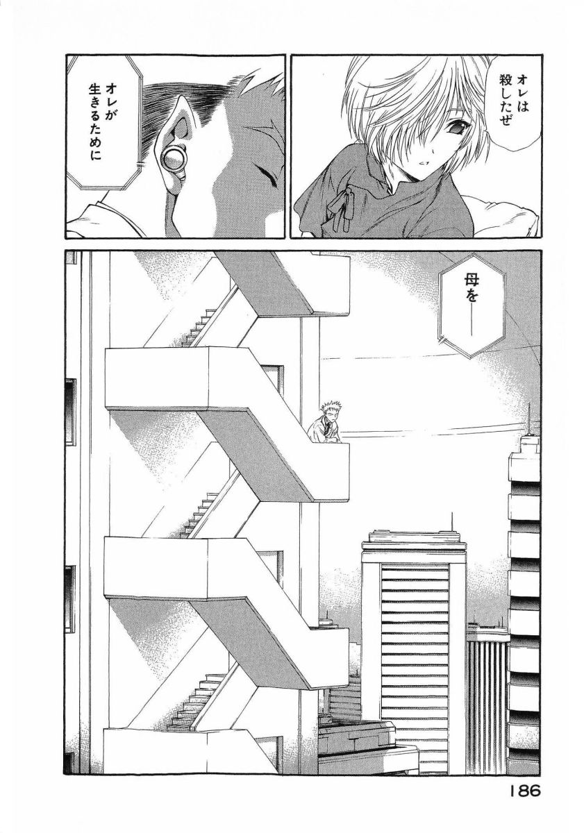 [(Utatane Hiroyuki)]Seraphic Feather 08 Page 189