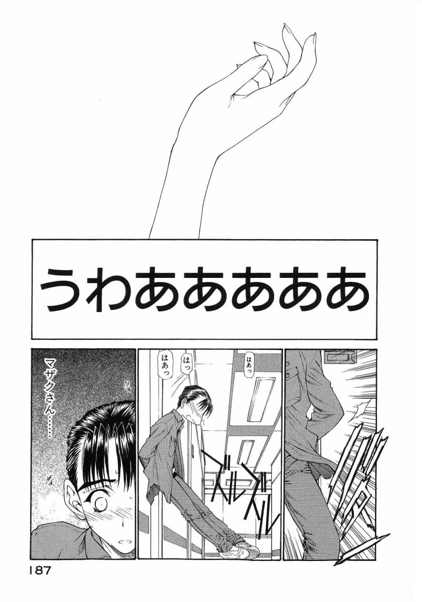 [(Utatane Hiroyuki)]Seraphic Feather 08 Page 190