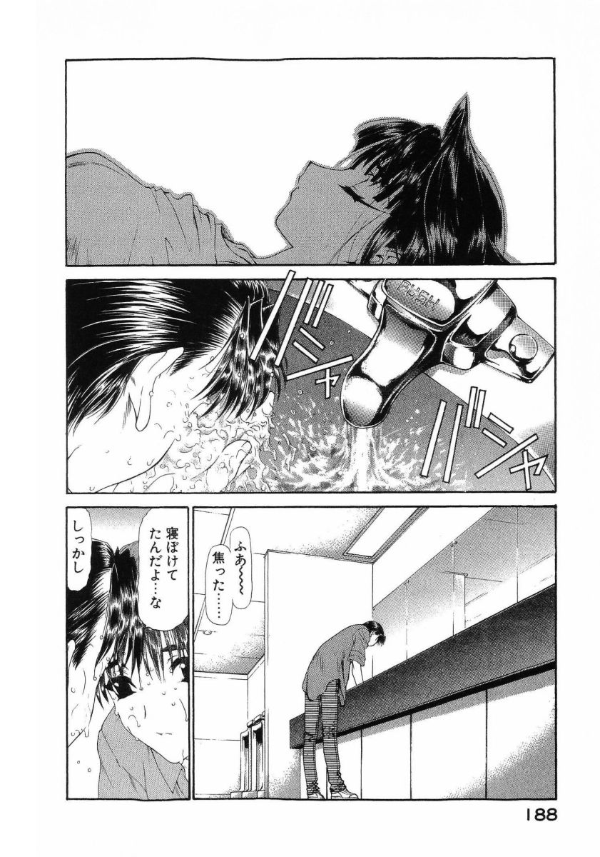 [(Utatane Hiroyuki)]Seraphic Feather 08 Page 191