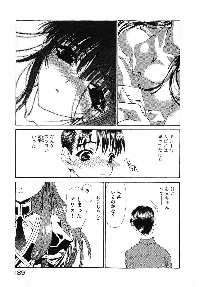 [(Utatane Hiroyuki)]Seraphic Feather 08 Page 192