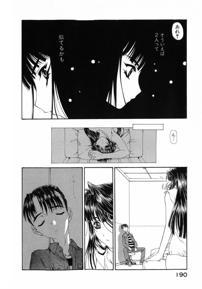 [(Utatane Hiroyuki)]Seraphic Feather 08 Page 193
