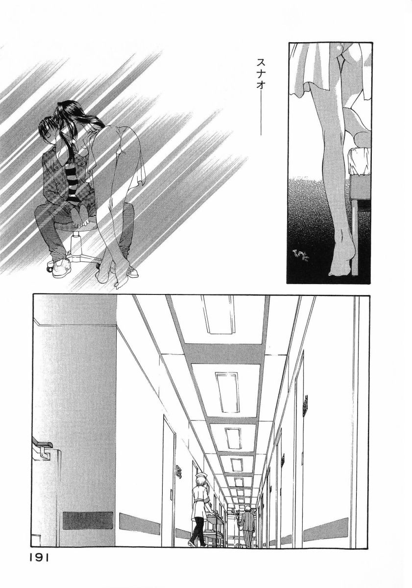[(Utatane Hiroyuki)]Seraphic Feather 08 Page 194