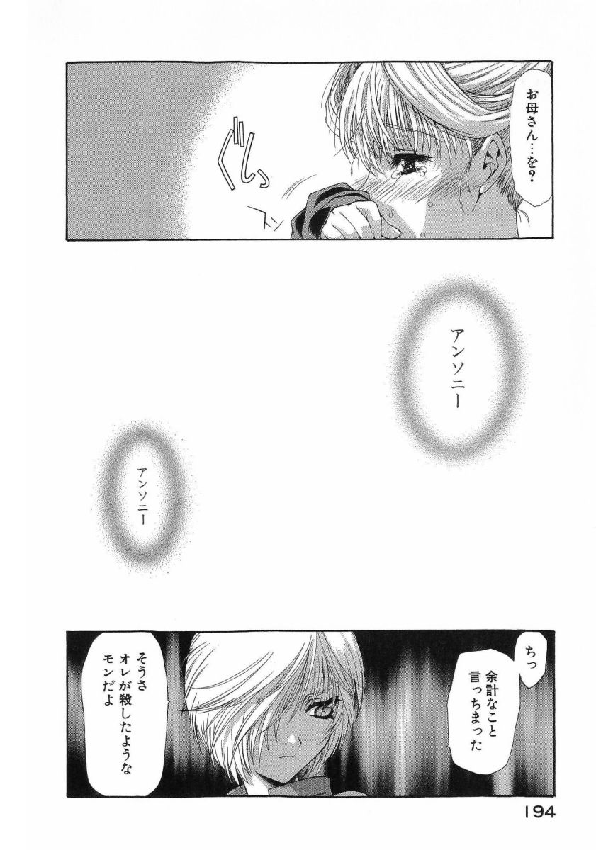 [(Utatane Hiroyuki)]Seraphic Feather 08 Page 197