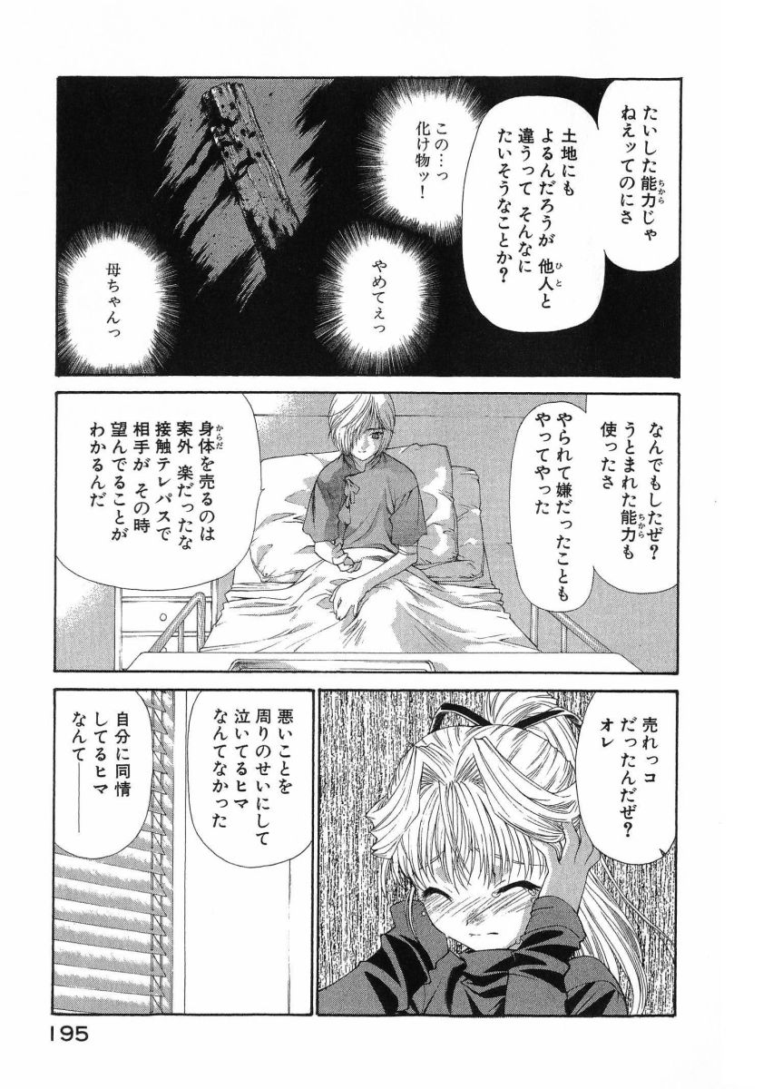[(Utatane Hiroyuki)]Seraphic Feather 08 Page 198