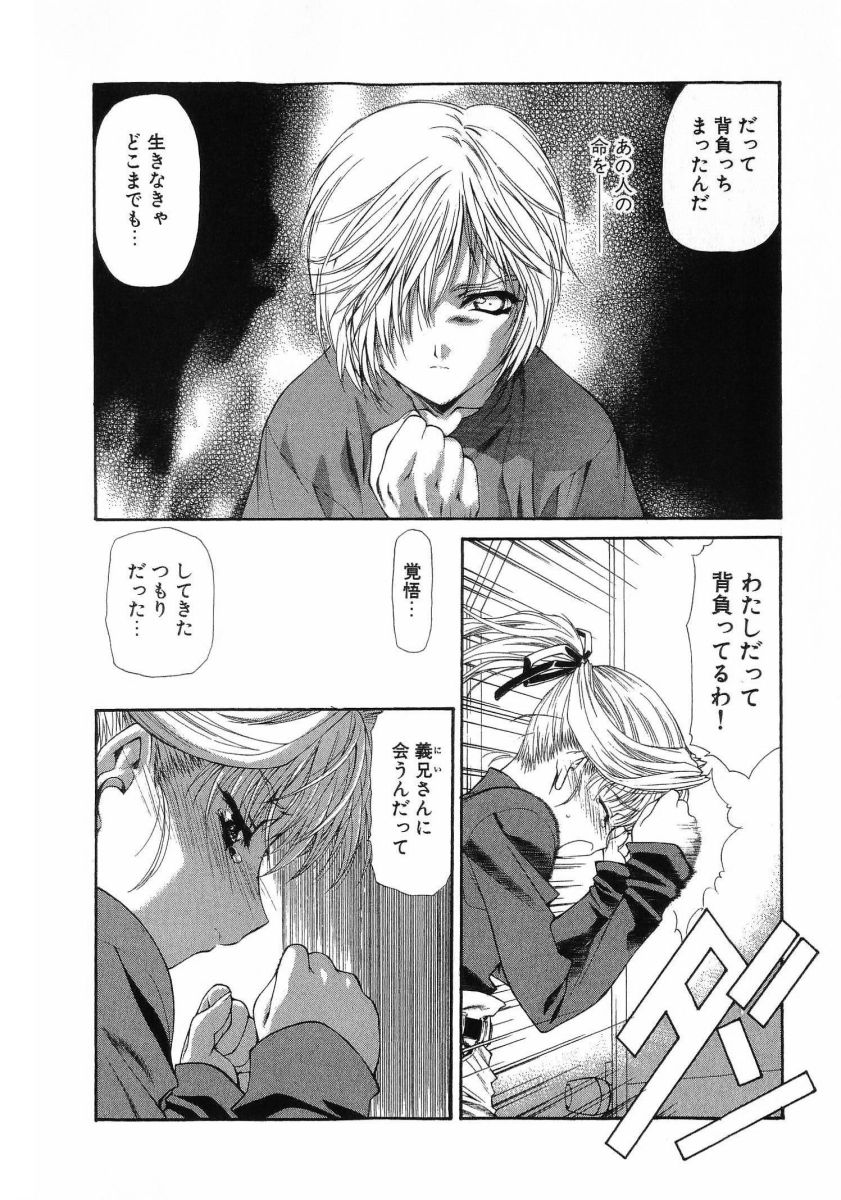 [(Utatane Hiroyuki)]Seraphic Feather 08 Page 199