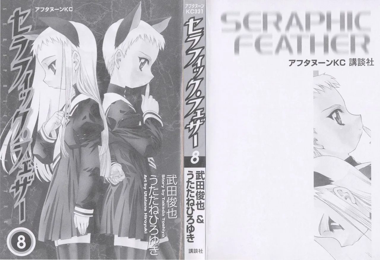 [(Utatane Hiroyuki)]Seraphic Feather 08 Page 2