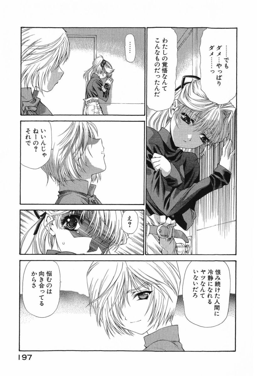 [(Utatane Hiroyuki)]Seraphic Feather 08 Page 200