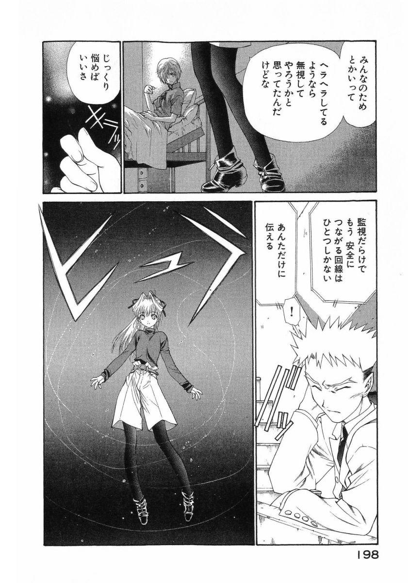 [(Utatane Hiroyuki)]Seraphic Feather 08 Page 201