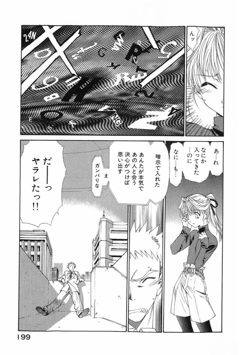 [(Utatane Hiroyuki)]Seraphic Feather 08 Page 202