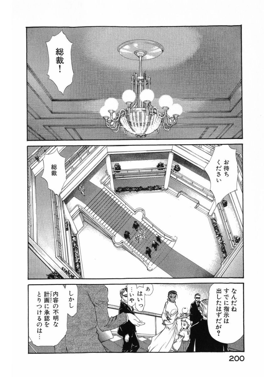 [(Utatane Hiroyuki)]Seraphic Feather 08 Page 203