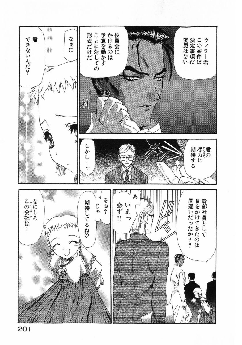 [(Utatane Hiroyuki)]Seraphic Feather 08 Page 204