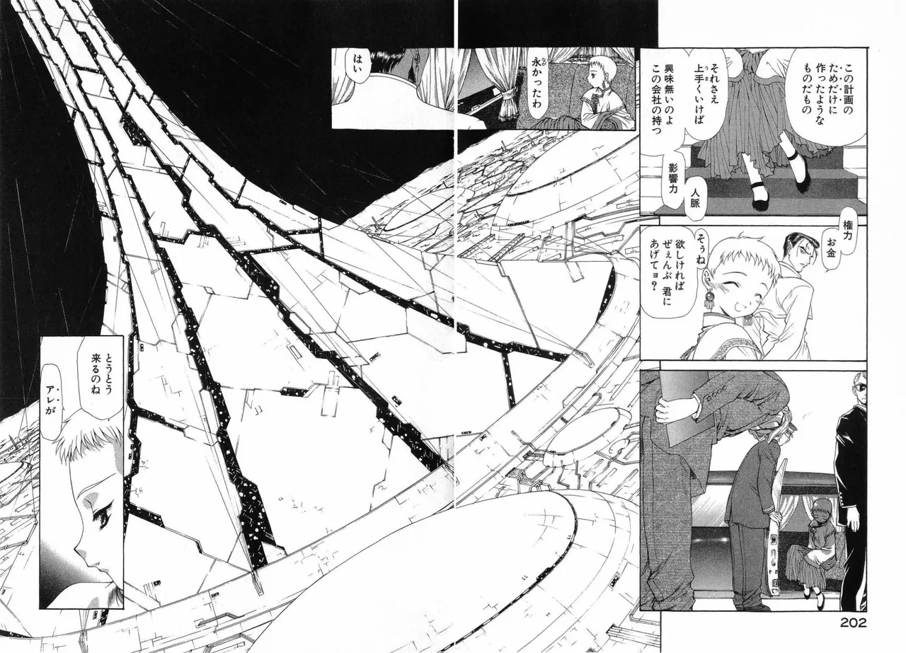[(Utatane Hiroyuki)]Seraphic Feather 08 Page 205