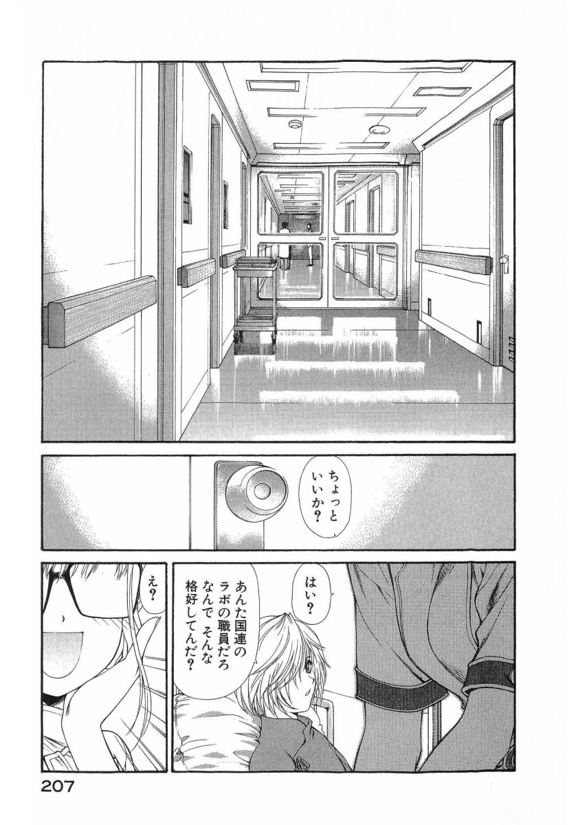 [(Utatane Hiroyuki)]Seraphic Feather 08 Page 209