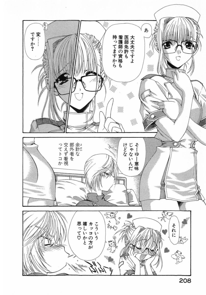 [(Utatane Hiroyuki)]Seraphic Feather 08 Page 210
