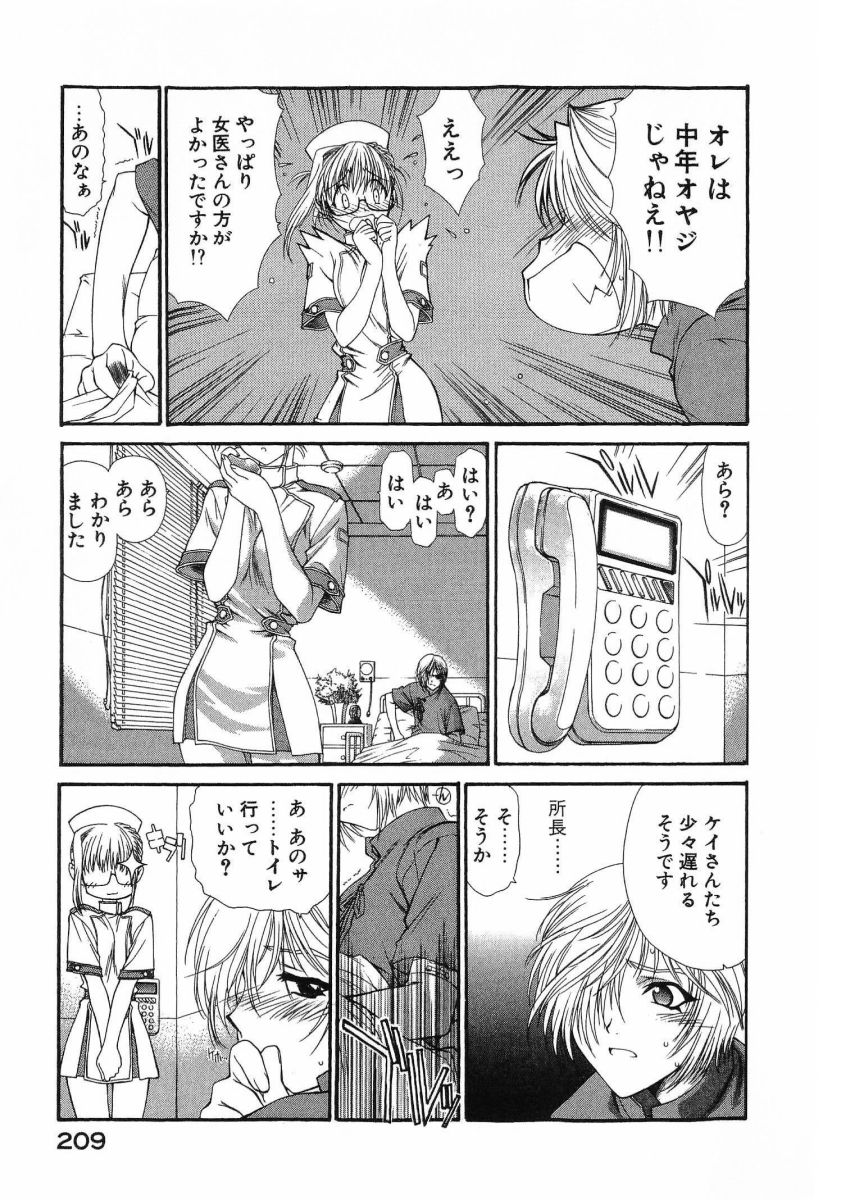 [(Utatane Hiroyuki)]Seraphic Feather 08 Page 211