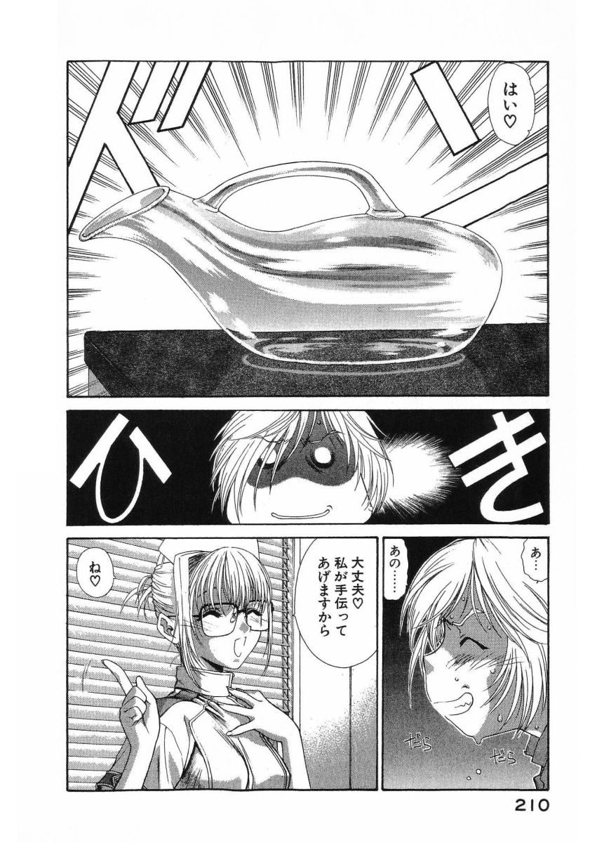 [(Utatane Hiroyuki)]Seraphic Feather 08 Page 212