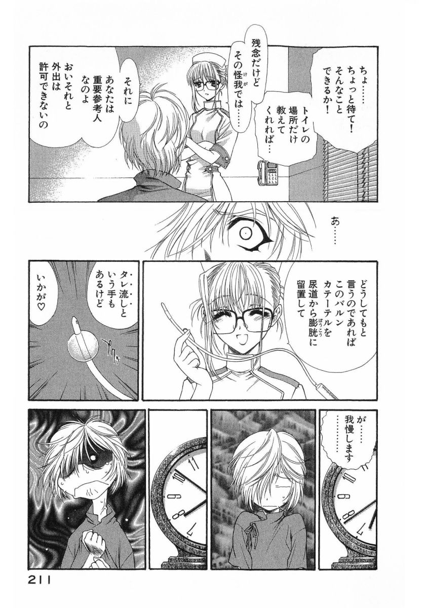 [(Utatane Hiroyuki)]Seraphic Feather 08 Page 213