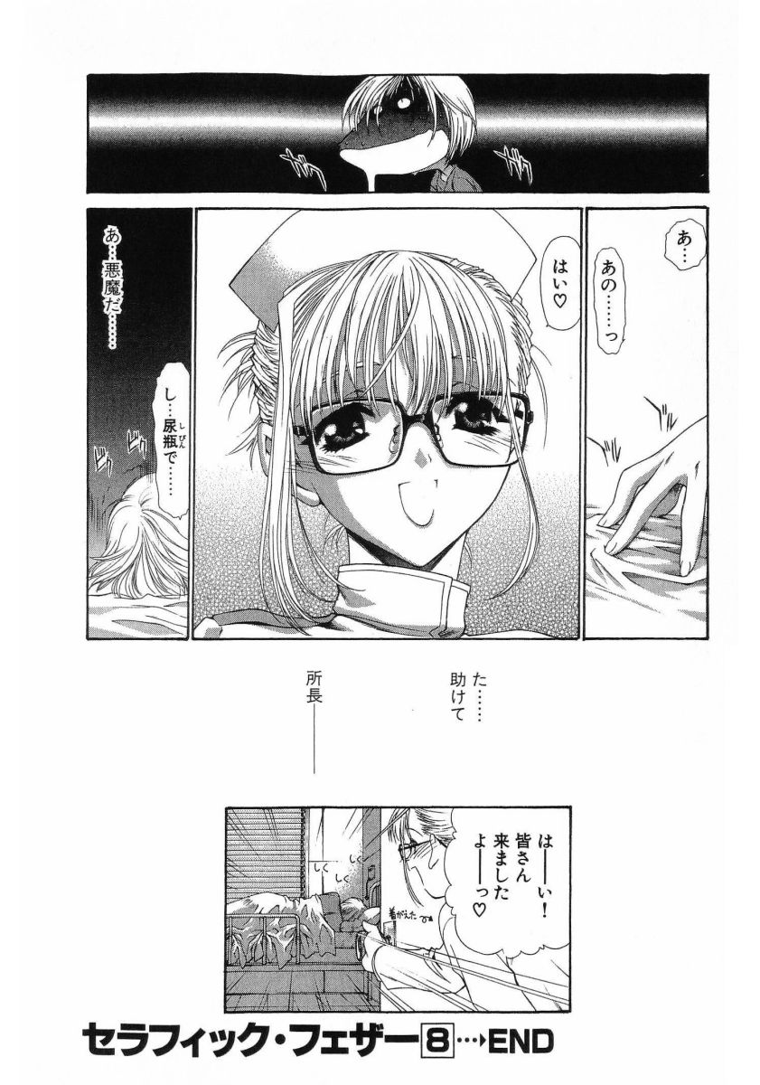 [(Utatane Hiroyuki)]Seraphic Feather 08 Page 214