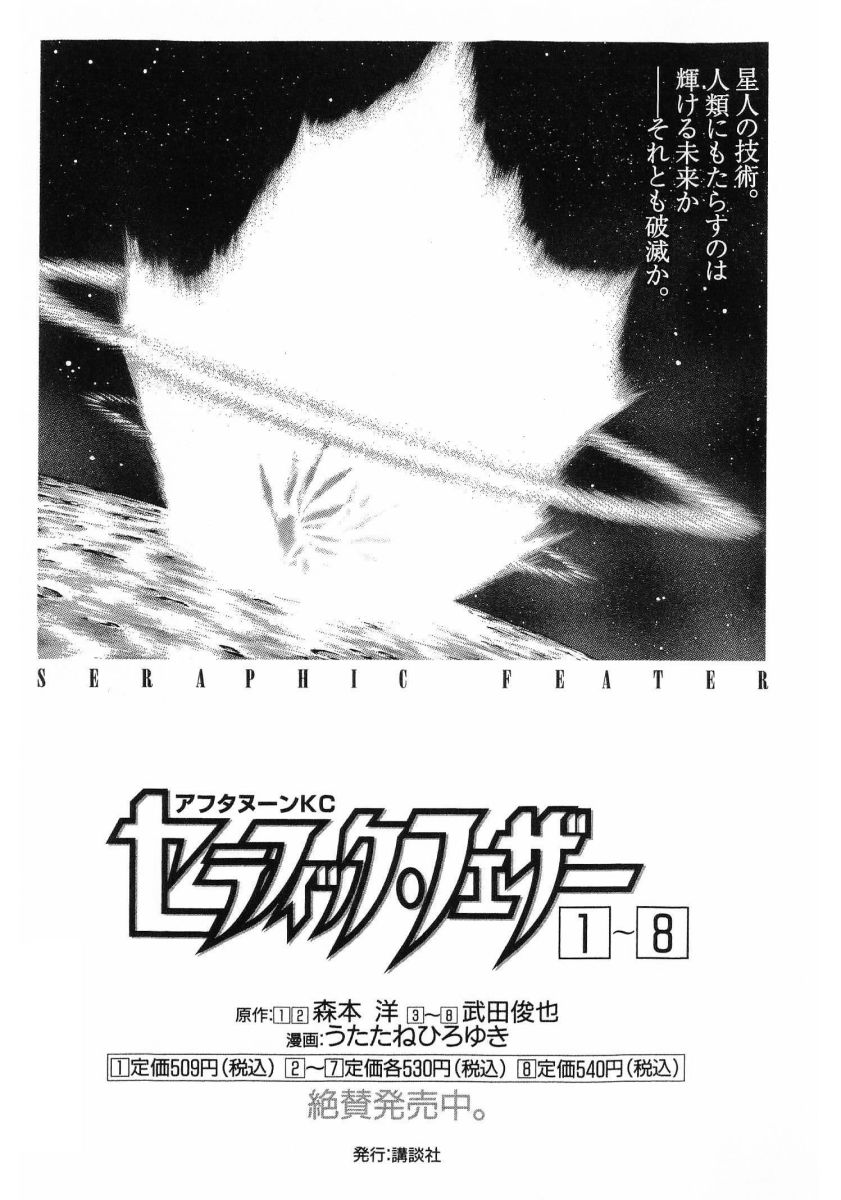 [(Utatane Hiroyuki)]Seraphic Feather 08 Page 215