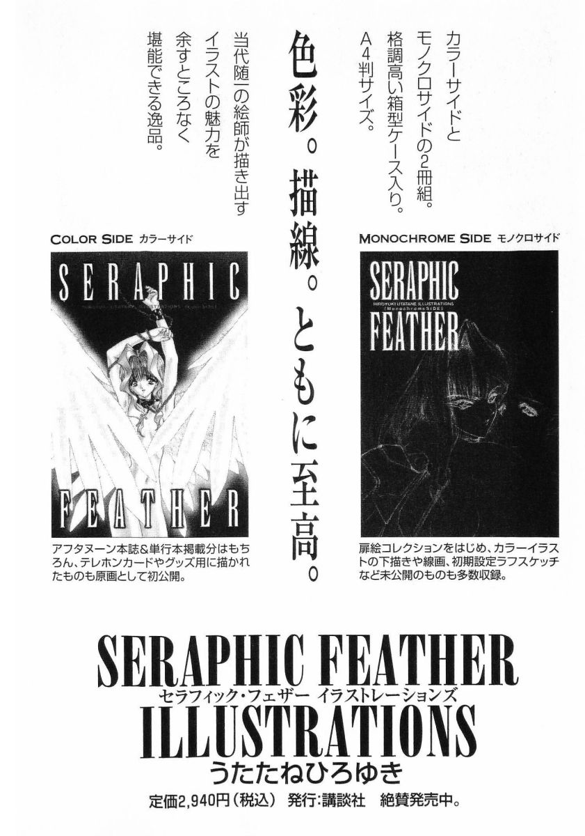 [(Utatane Hiroyuki)]Seraphic Feather 08 Page 216