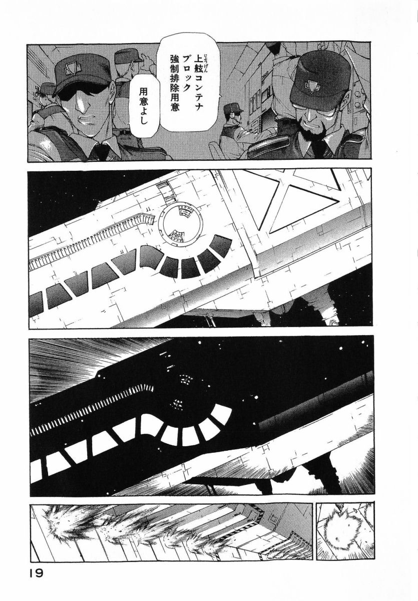 [(Utatane Hiroyuki)]Seraphic Feather 08 Page 23