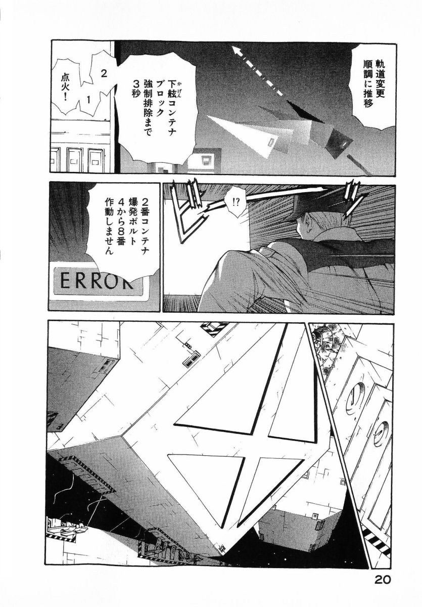 [(Utatane Hiroyuki)]Seraphic Feather 08 Page 24