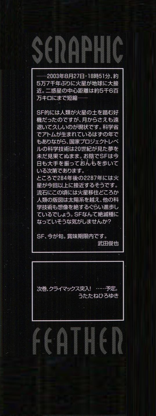 [(Utatane Hiroyuki)]Seraphic Feather 08 Page 3