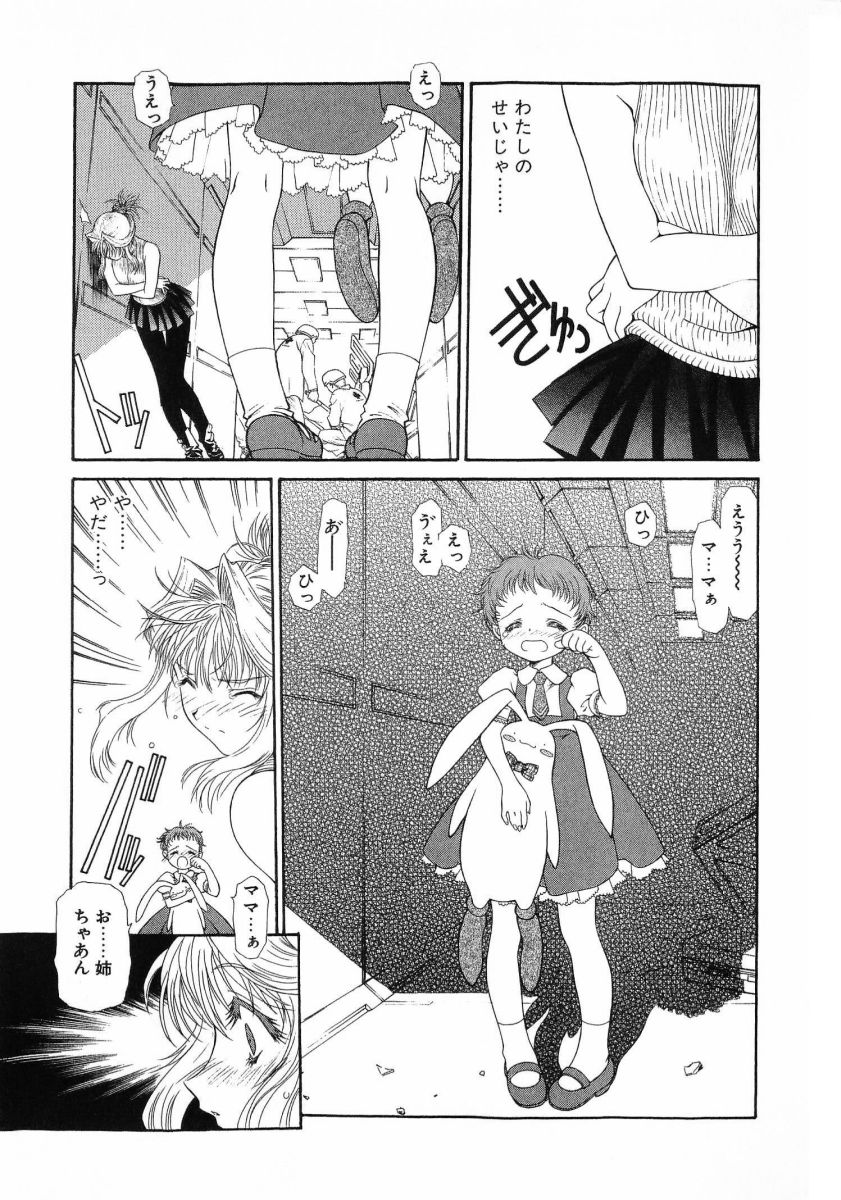 [(Utatane Hiroyuki)]Seraphic Feather 08 Page 39