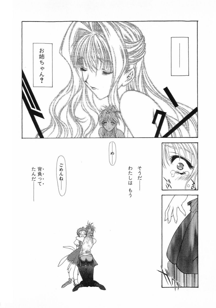 [(Utatane Hiroyuki)]Seraphic Feather 08 Page 40