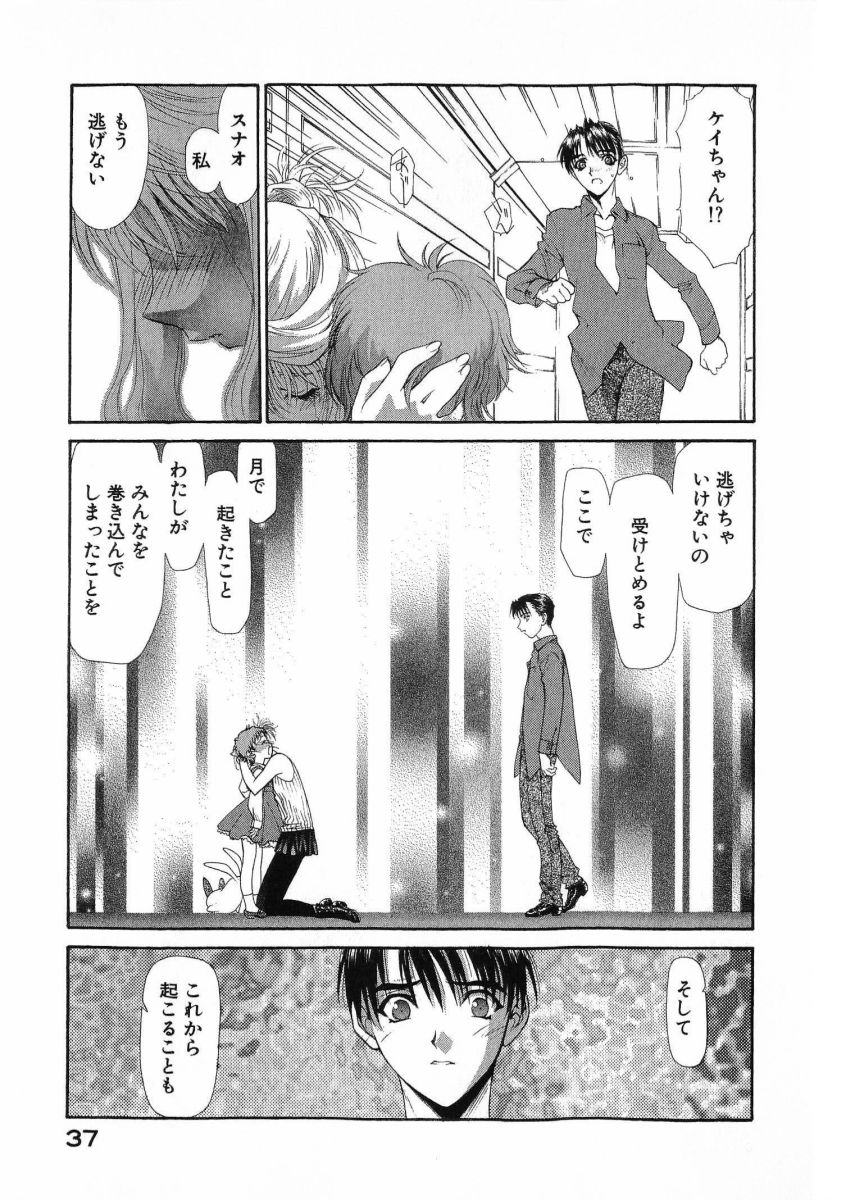 [(Utatane Hiroyuki)]Seraphic Feather 08 Page 41