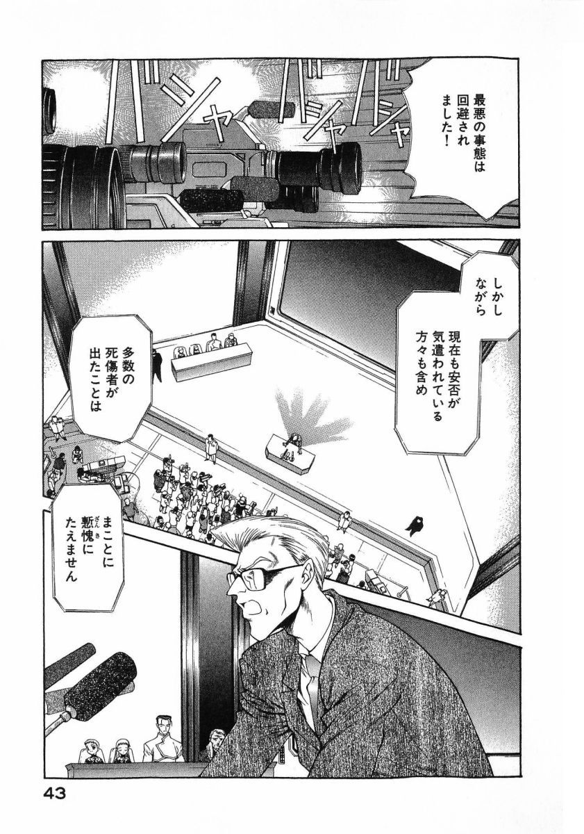 [(Utatane Hiroyuki)]Seraphic Feather 08 Page 47