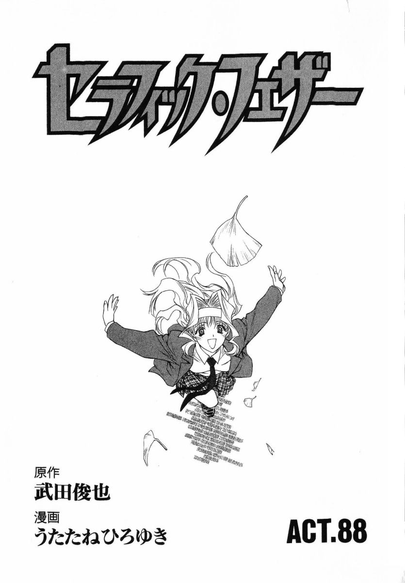 [(Utatane Hiroyuki)]Seraphic Feather 08 Page 5