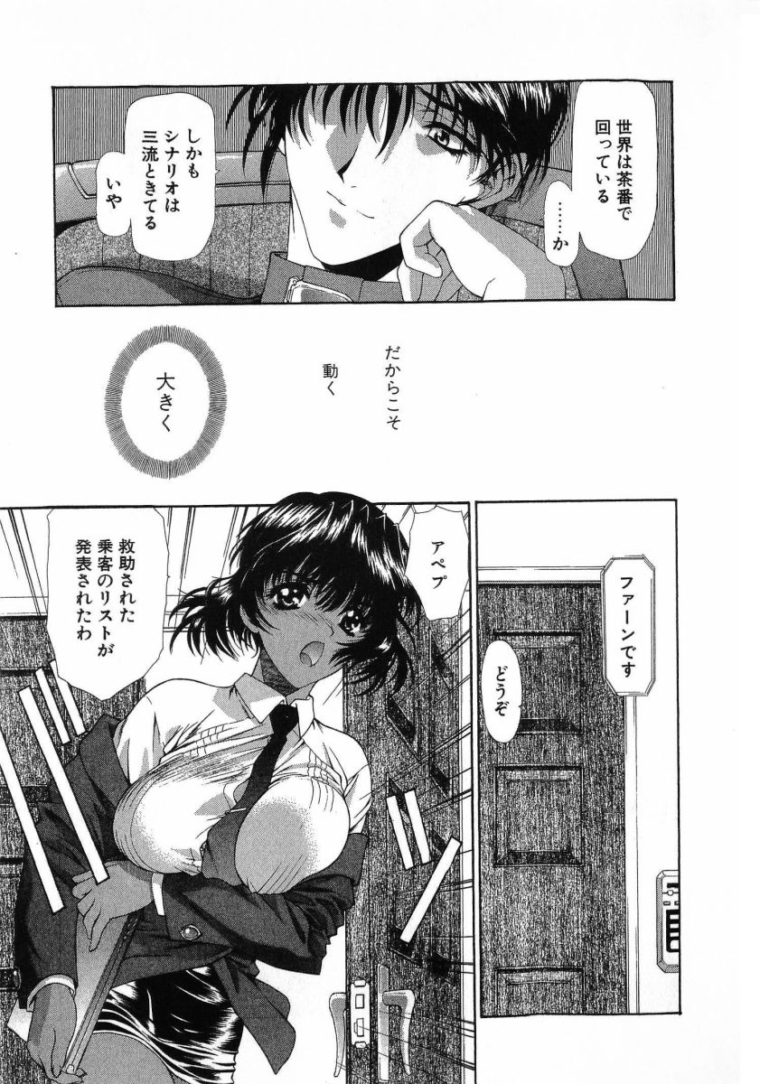 [(Utatane Hiroyuki)]Seraphic Feather 08 Page 51