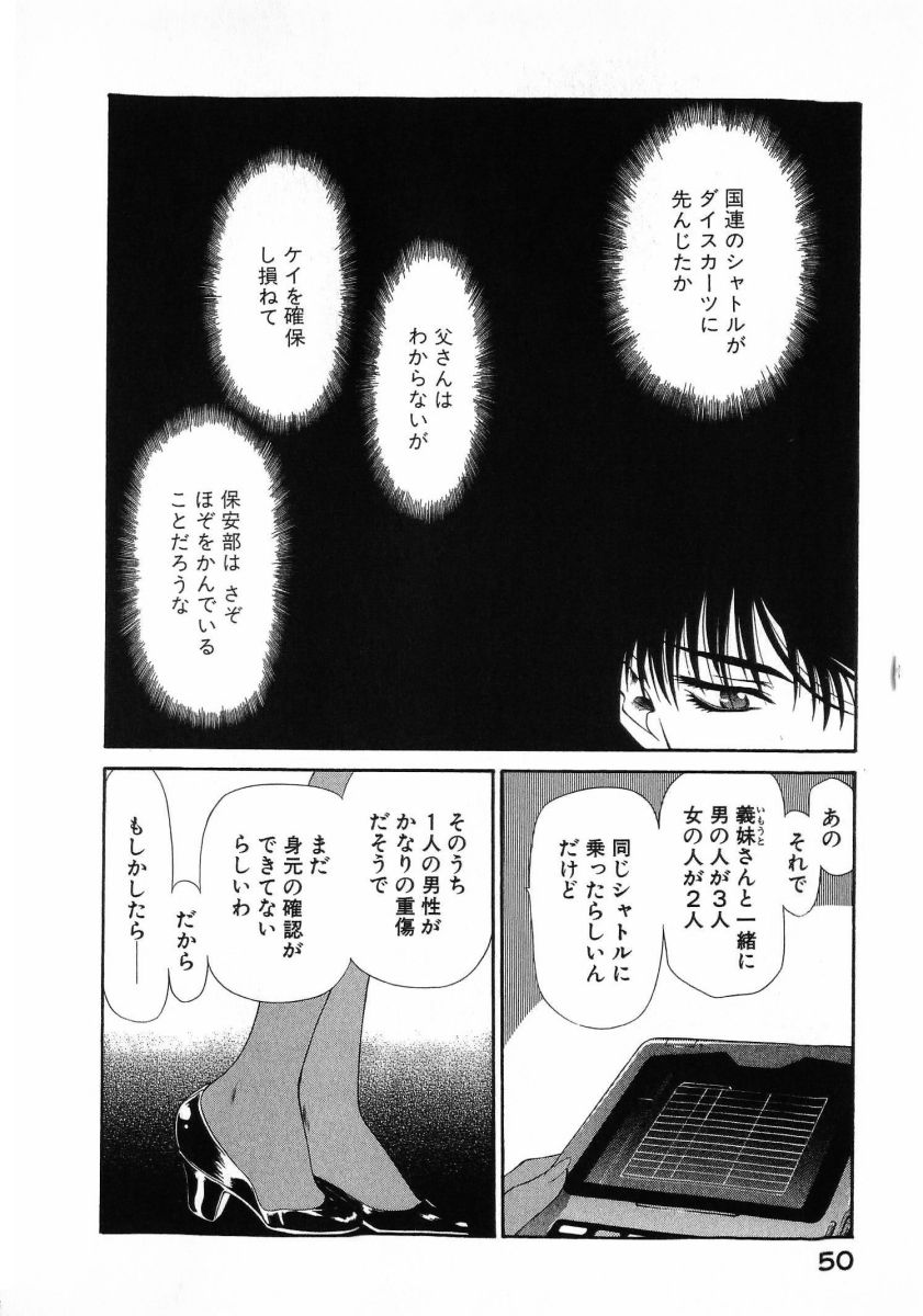 [(Utatane Hiroyuki)]Seraphic Feather 08 Page 54