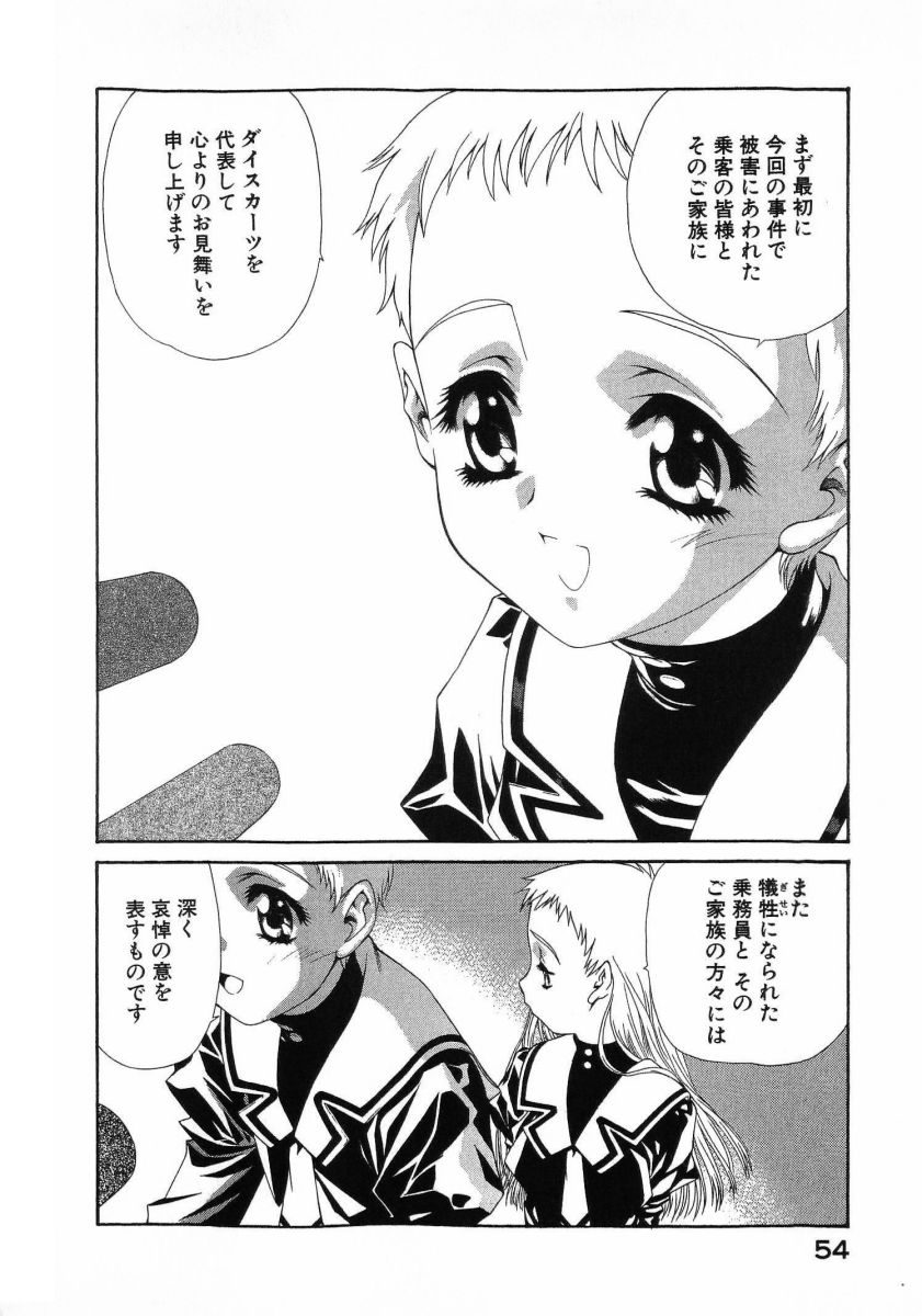 [(Utatane Hiroyuki)]Seraphic Feather 08 Page 58