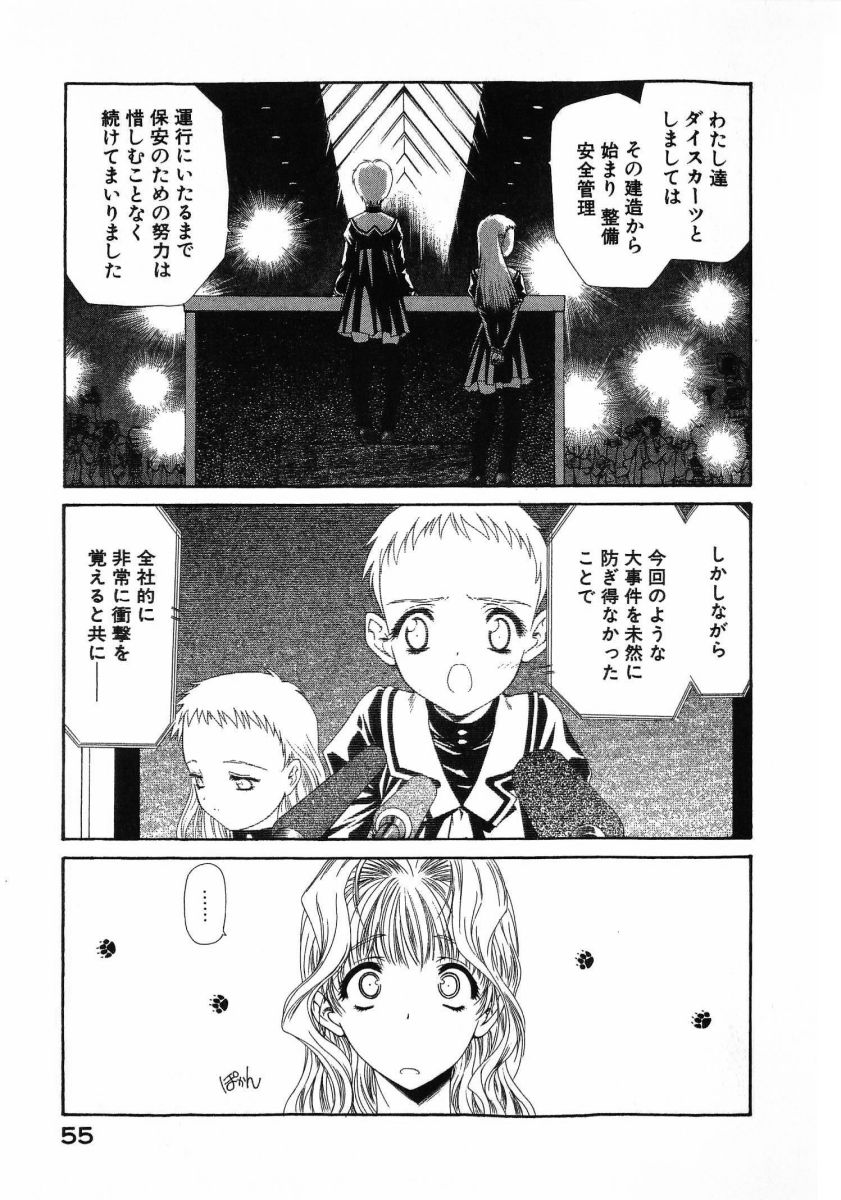 [(Utatane Hiroyuki)]Seraphic Feather 08 Page 59